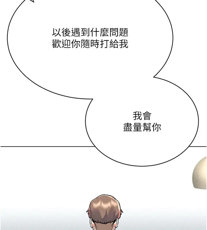 第30话-让知名网红变成飞机杯 - 第139.jpg页