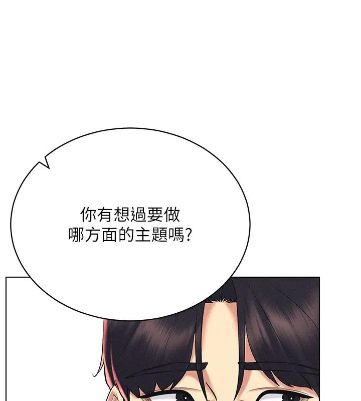 第30话-让知名网红变成飞机杯 - 第142.jpg页