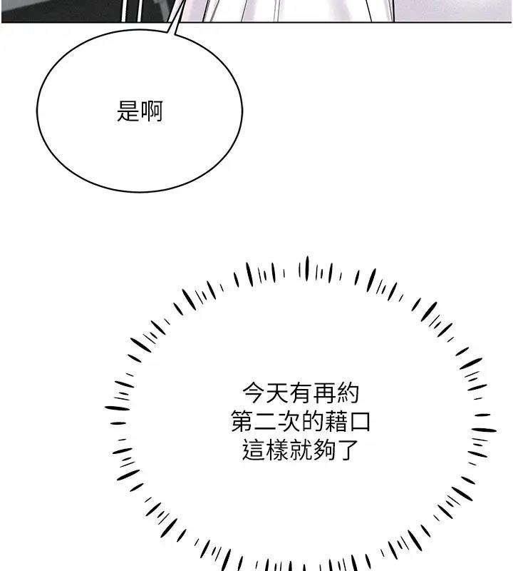 第30话-让知名网红变成飞机杯 - 第150.jpg页
