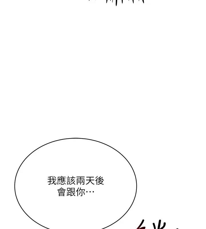 第30话-让知名网红变成飞机杯 - 第151.jpg页