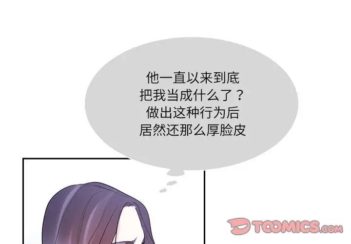 患得患失的愛戀 第37话 第2页