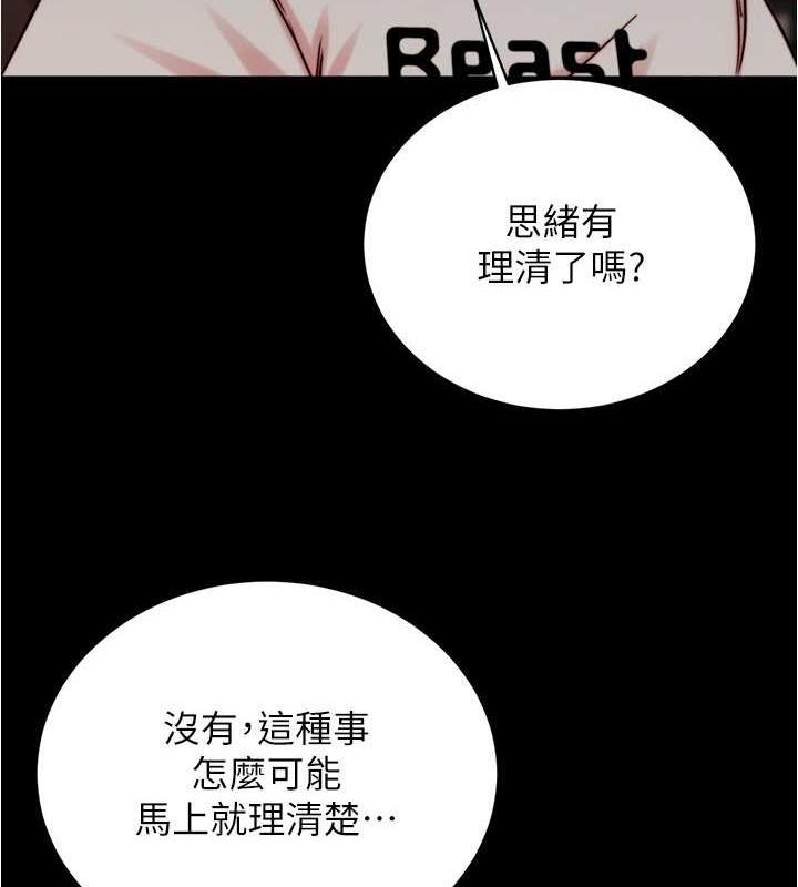 第191话-妳该不会喜欢在外面被搞吧? - 第55.jpg页