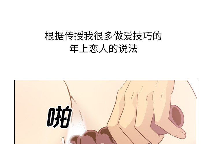 毫无保留的她 第9话 第1页