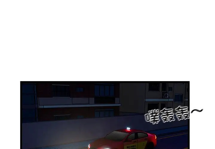 好運出租車 第21话 第3页