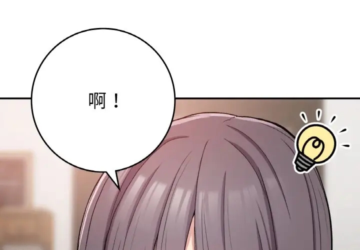 返鄉後的春天 第23话 第1页