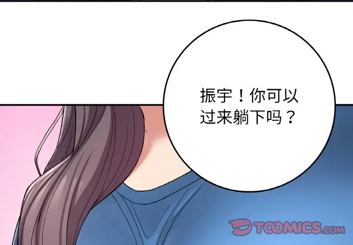 返鄉後的春天 第23话 第3页