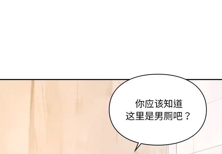 愛的遊樂園 第28话 第2页