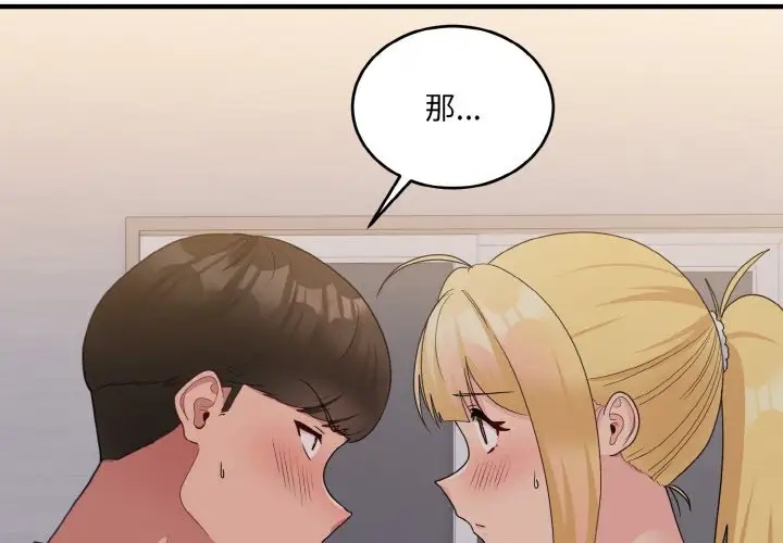 打臉的告白 第9话 第2页
