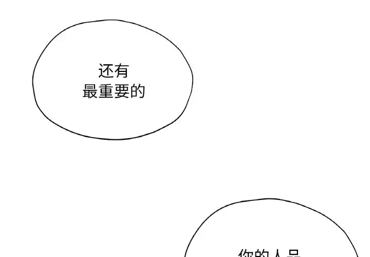 不想再當魯蛇 第22话 第1页