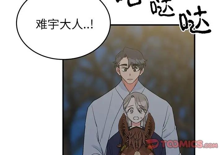 毒酒 第26话 第3页