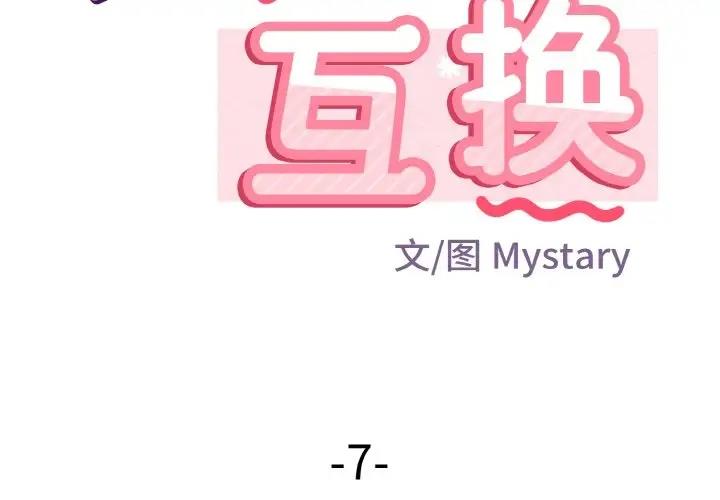 身體互換 第7话 第2页