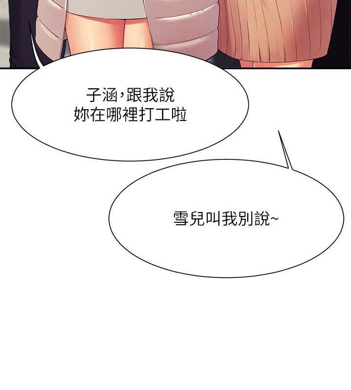 第147话-众女友给为廷的惊喜 - 第70.jpg页