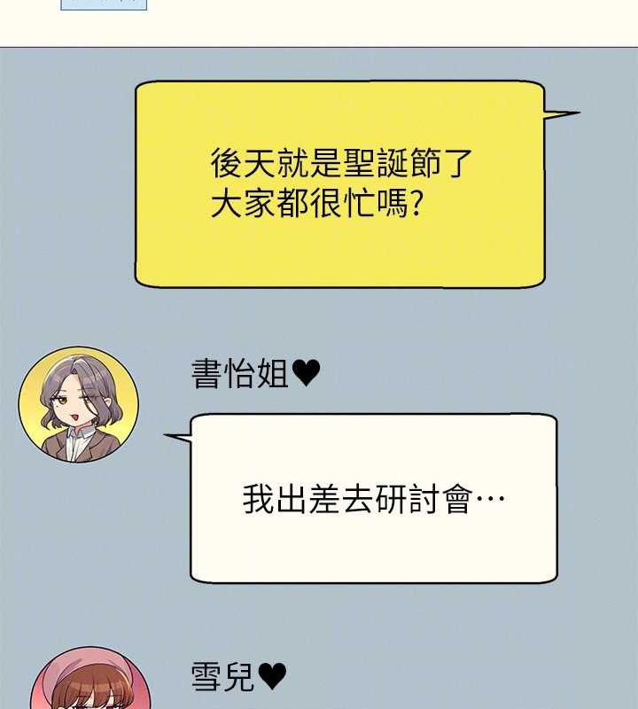 第147话-众女友给为廷的惊喜 - 第83.jpg页