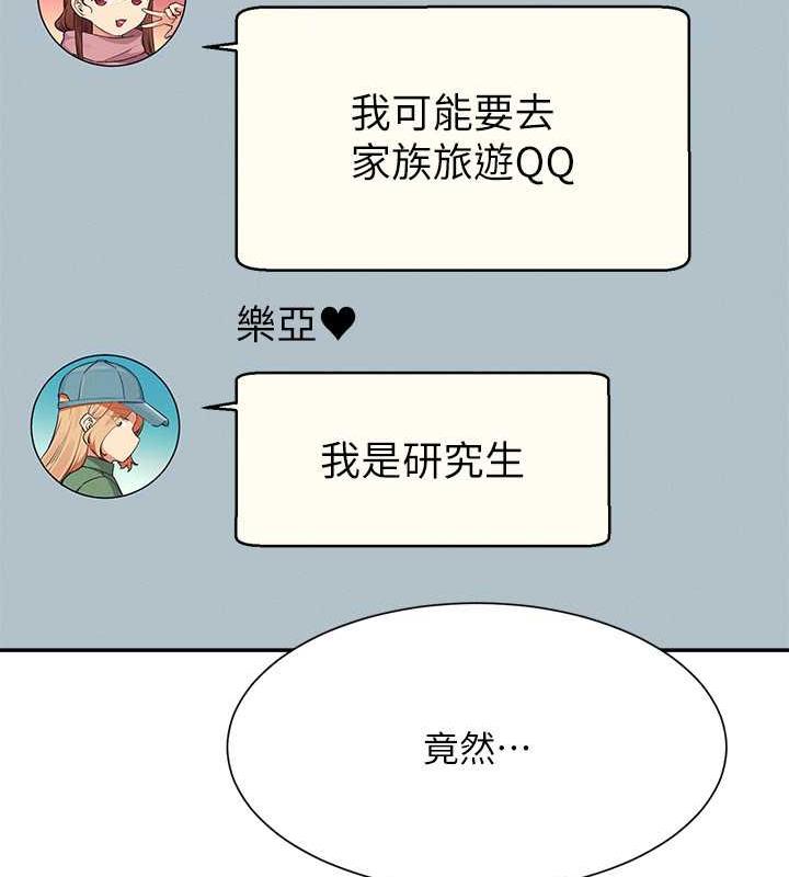 第147话-众女友给为廷的惊喜 - 第84.jpg页