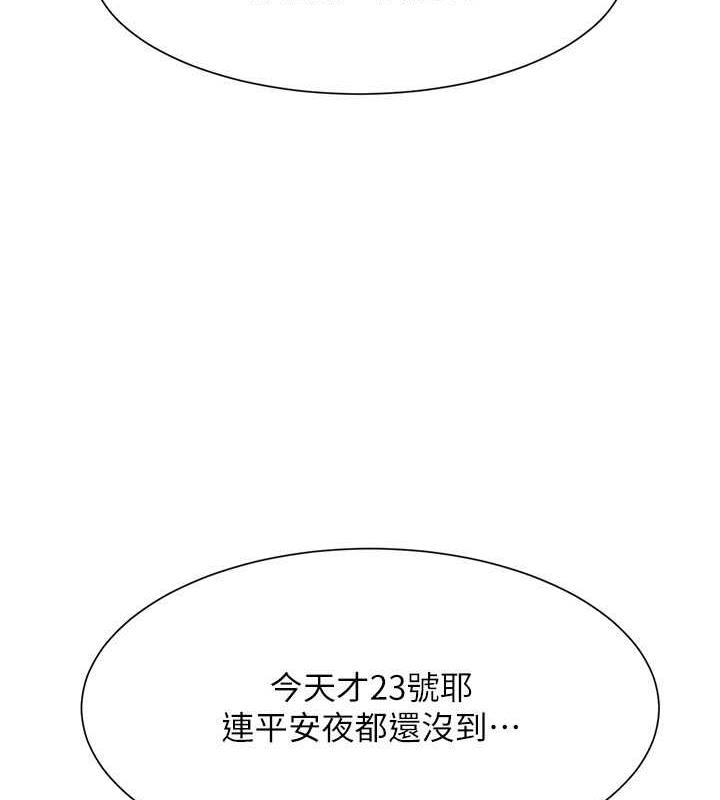第147话-众女友给为廷的惊喜 - 第138.jpg页