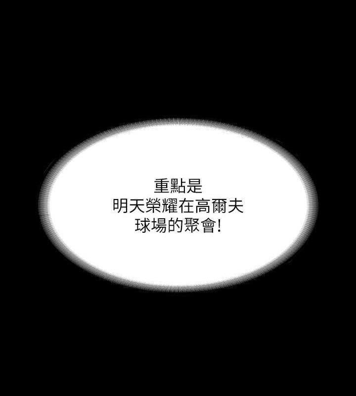 第131话-VIP们的火热球聚 - 第77.jpg页