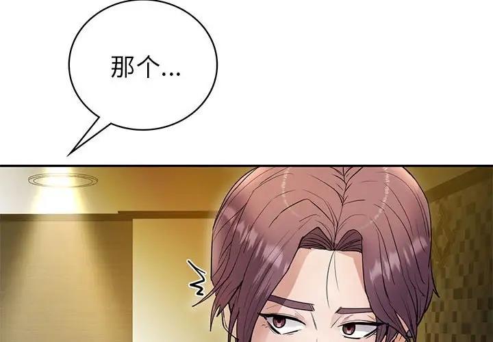 回不去的婚姻 第23话 第2页
