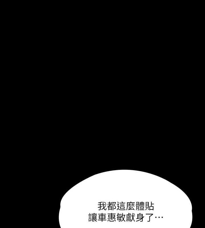 第333话-达莉洗脑惠敏的真正原因 - 第29.jpg页