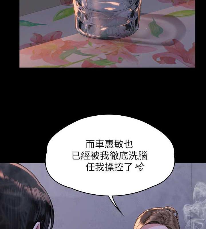 第333话-达莉洗脑惠敏的真正原因 - 第49.jpg页