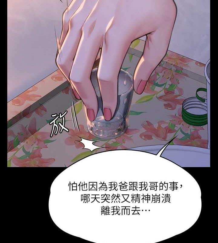 第333话-达莉洗脑惠敏的真正原因 - 第54.jpg页