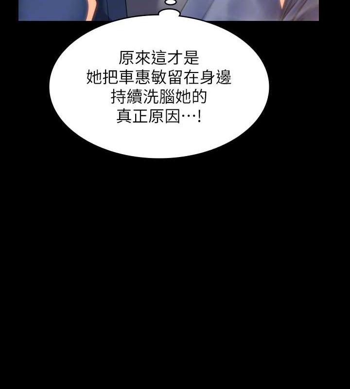 第333话-达莉洗脑惠敏的真正原因 - 第58.jpg页