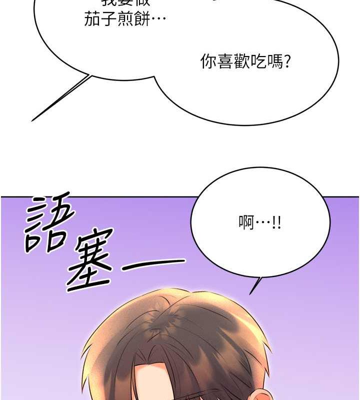 第19话-阿姨做菜给你吃~ - 第178.jpg页
