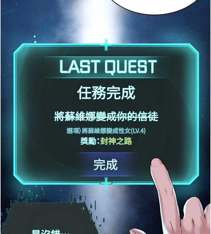 邪教教主 最终话-封神的教主 - 第61.jpg页