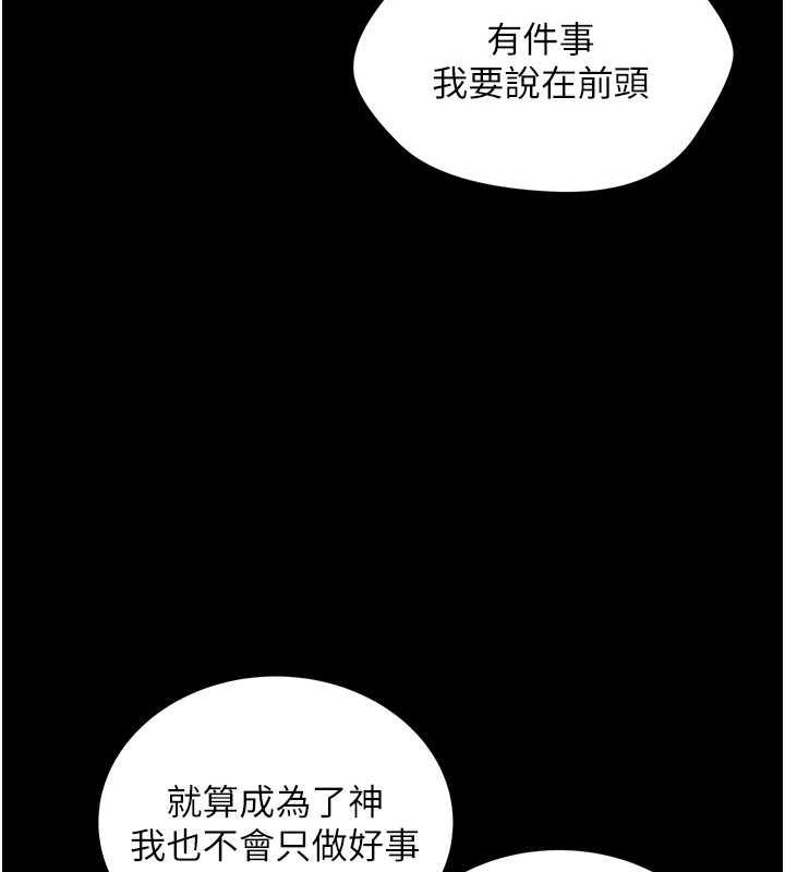 邪教教主 最终话-封神的教主 - 第67.jpg页