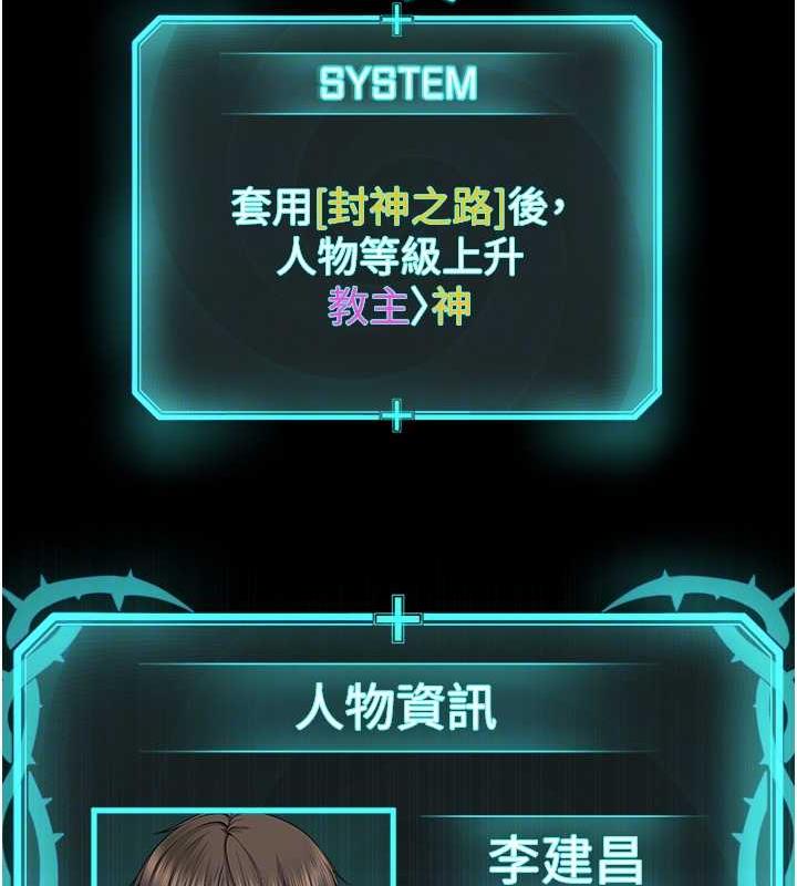 邪教教主 最终话-封神的教主 - 第82.jpg页
