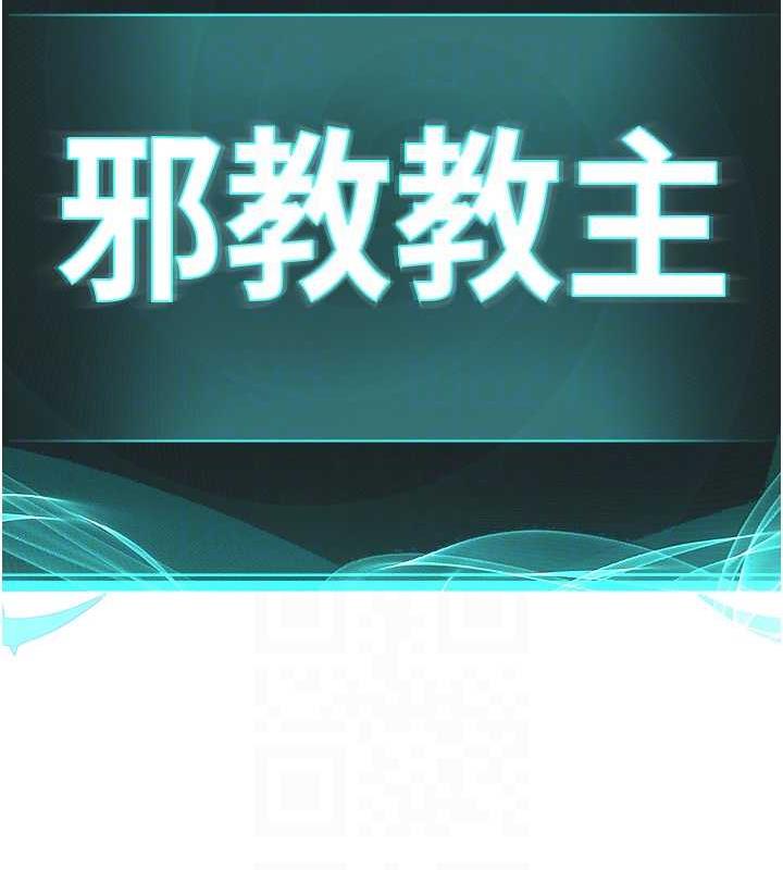 邪教教主 最终话-封神的教主 - 第87.jpg页