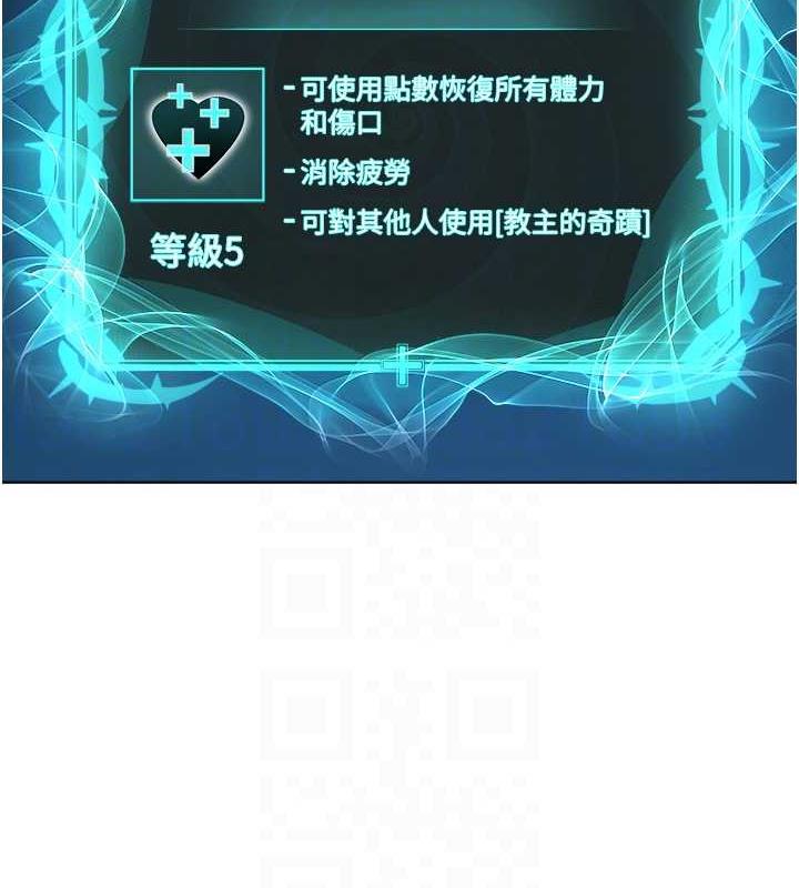 邪教教主 最终话-封神的教主 - 第118.jpg页