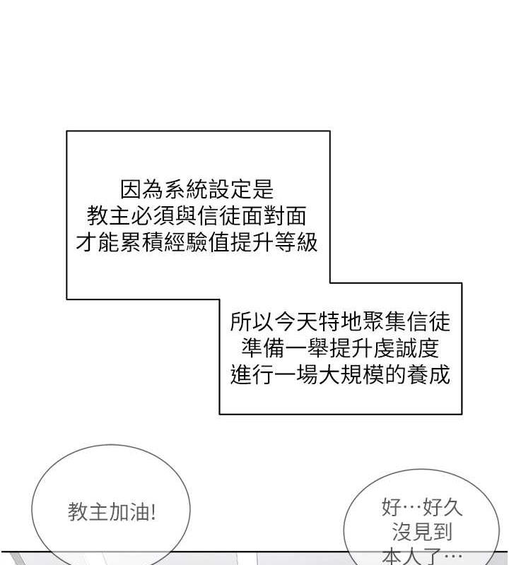邪教教主 最终话-封神的教主 - 第172.jpg页