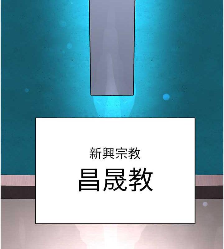 邪教教主 最终话-封神的教主 - 第186.jpg页