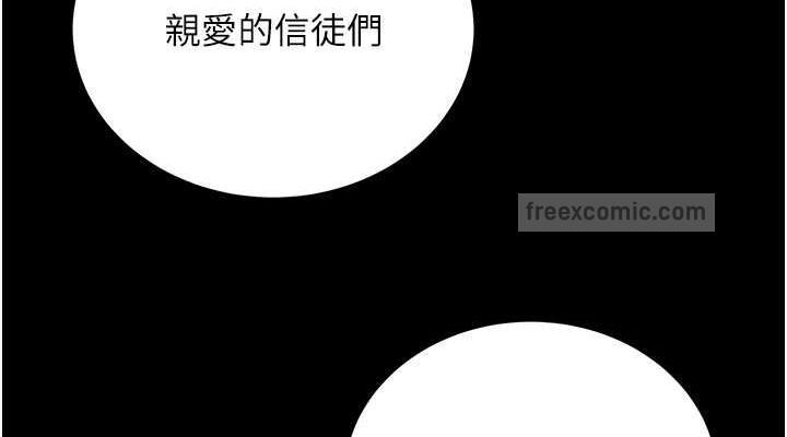 邪教教主 最终话-封神的教主 - 第190.jpg页