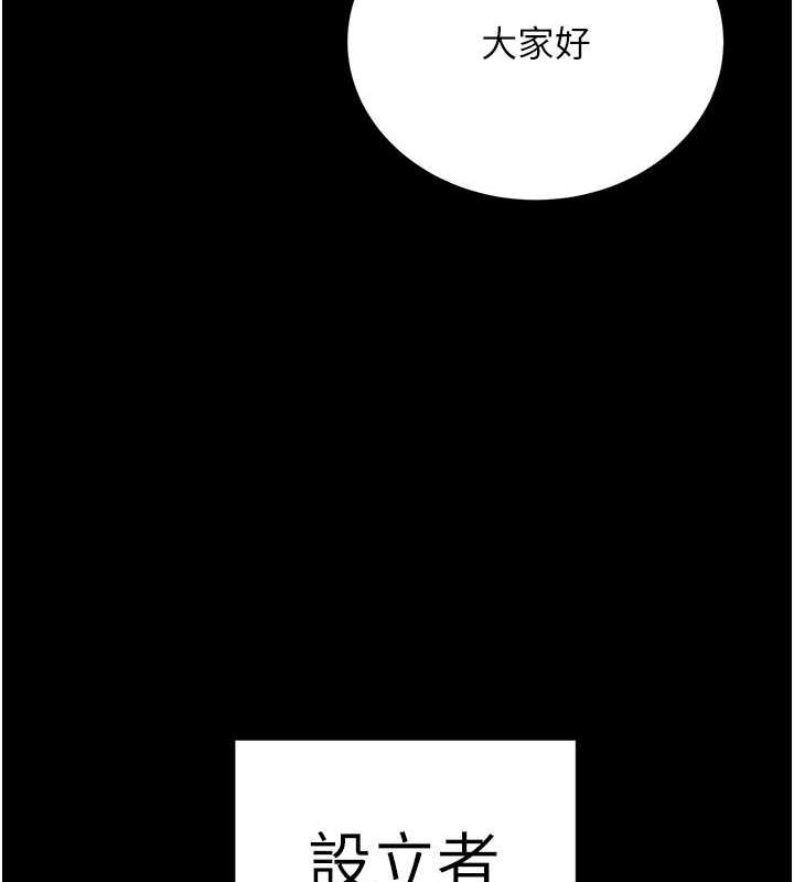 邪教教主 最终话-封神的教主 - 第191.jpg页