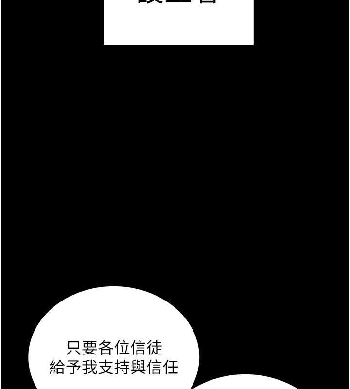 邪教教主 最终话-封神的教主 - 第192.jpg页