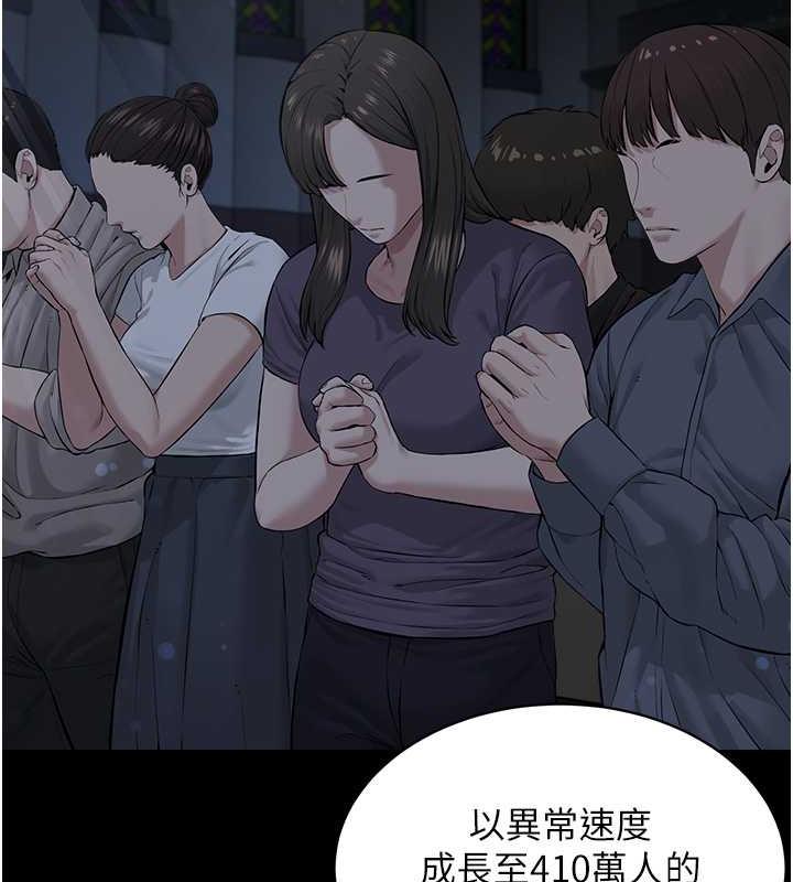 邪教教主 最终话-封神的教主 - 第196.jpg页