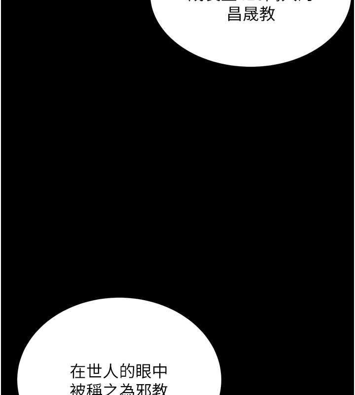 邪教教主 最终话-封神的教主 - 第197.jpg页
