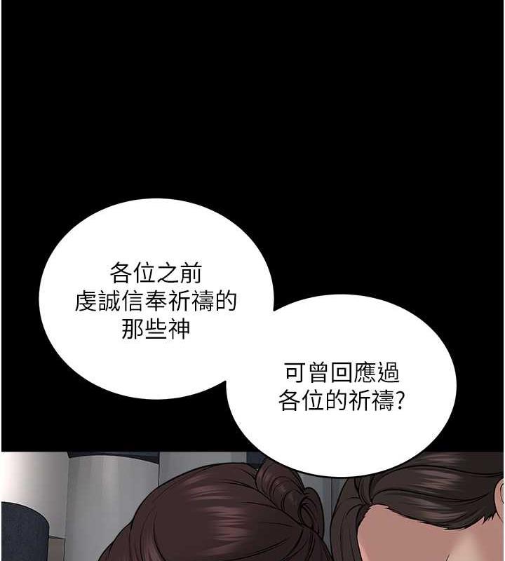 邪教教主 最终话-封神的教主 - 第201.jpg页