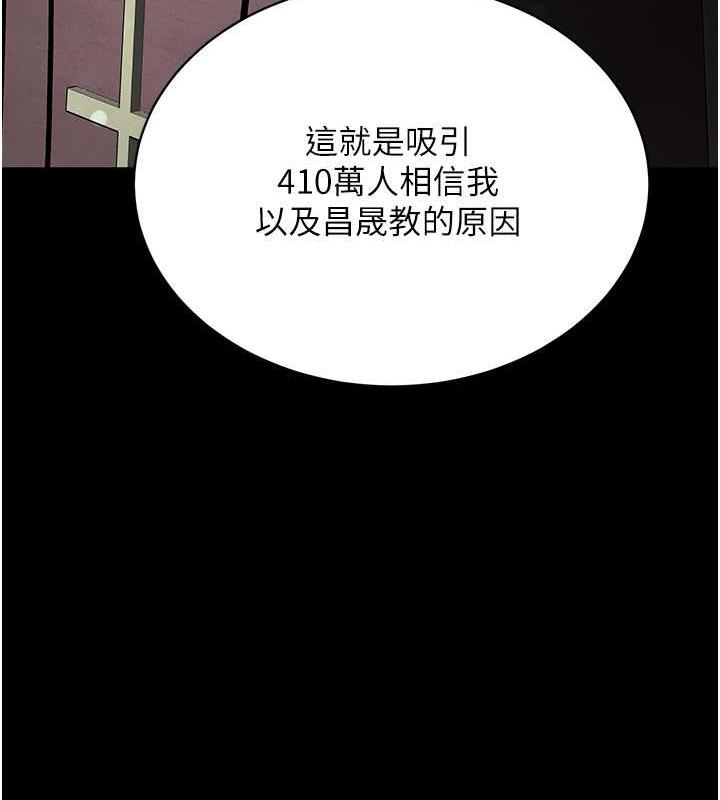 邪教教主 最终话-封神的教主 - 第208.jpg页