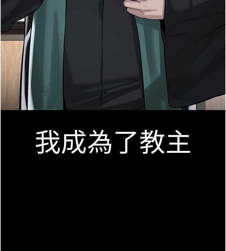 邪教教主 最终话-封神的教主 - 第213.jpg页