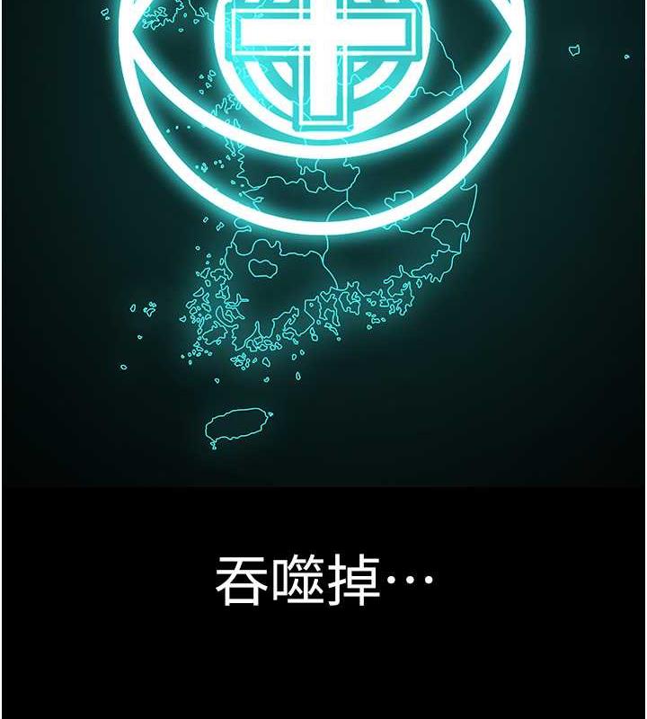 邪教教主 最终话-封神的教主 - 第217.jpg页
