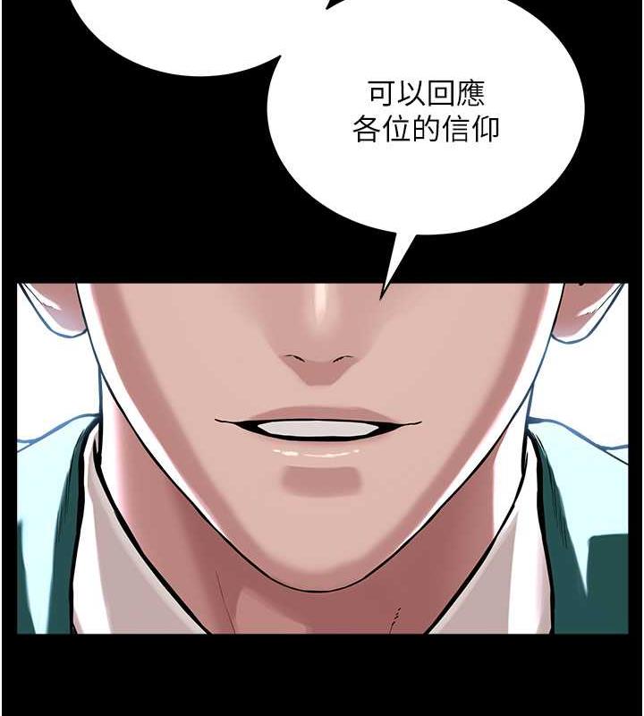 邪教教主 最终话-封神的教主 - 第221.jpg页