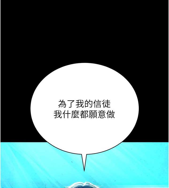 邪教教主 最终话-封神的教主 - 第222.jpg页