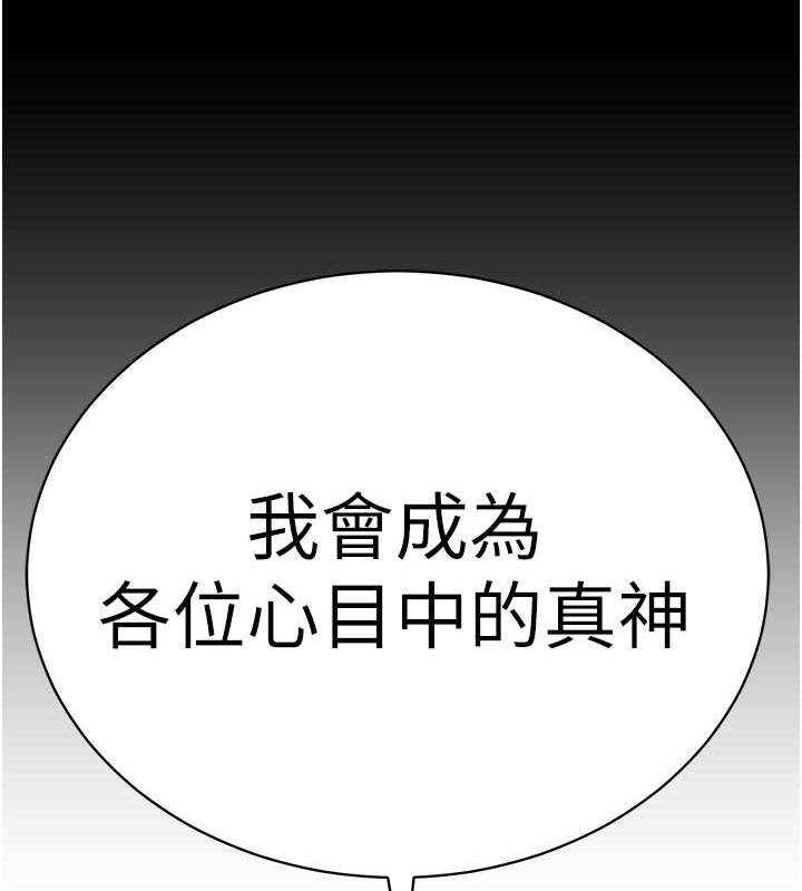 邪教教主 最终话-封神的教主 - 第225.jpg页