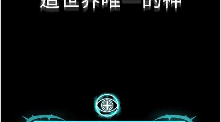 邪教教主 最终话-封神的教主 - 第228.jpg页