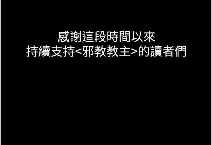 邪教教主 最终话-封神的教主 - 第230.jpg页