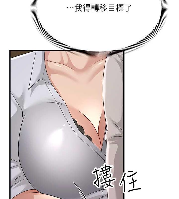 第43话-是时候该「硬」起来了! - 第133.jpg页