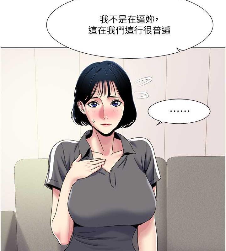 第33话-成为前辈玩物的新人 - 第79.jpg页