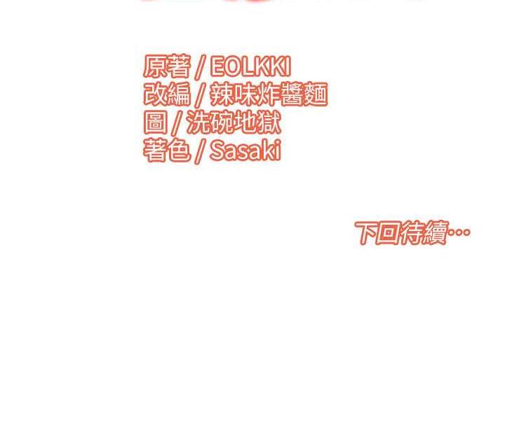 第33话-成为前辈玩物的新人 - 第81.jpg页